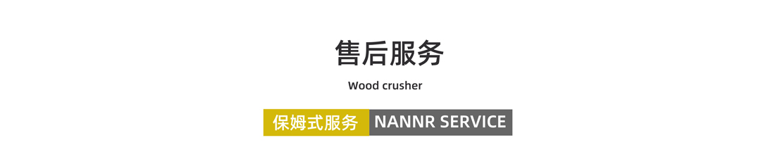 工業(yè)固廢處理設(shè)備售后服務